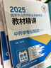 五大班次+官方教材+班級群+直播+答疑+題庫+押題】2025年執(zhí)業(yè)藥師中藥西藥教材考試用書職業(yè)全套專業(yè)知識一二藥事法規(guī)綜合知識掌中寶歷年真題模擬試卷中國醫(yī)藥科技出版社中醫(yī)藥學(xué)2000練習(xí)題1500潤德 曬單實拍圖