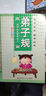 親子共讀國學(xué)經(jīng)典（彩圖注音版）：弟子規(guī) 曬單實(shí)拍圖