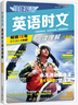 2025版英語時(shí)文閱讀八年級(jí)29期 初中活頁快捷英語時(shí)文閱讀理解27期八年級(jí)上冊(cè)下冊(cè)初二閱讀理解備考英語時(shí)文閱讀28期 英語時(shí)文閱讀八年級(jí)【29期?。⌒掳嫔鲜小?曬單實(shí)拍圖