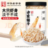 方家鋪?zhàn)?中華老字號(hào) 六星大蝦皮120g 蝦米大號(hào)海米干 淡干不咸可打粉 曬單實(shí)拍圖
