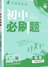 九年級科目自選】初中必刷題九年級上冊下冊人教版語(yǔ)文數學(xué)英語(yǔ)物理化學(xué)政治歷史 初三必刷題中考模擬真題初中考必刷題 上冊物理（教科版） 曬單實(shí)拍圖