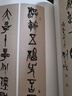 《百年自讀 》劉自櫝誕辰百年書法作品集 曬單實拍圖