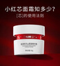 溫碧泉面霜 緊致抗皺華晨宇同款天山雪蓮小紅芯精華霜50g護膚化妝品泛醇 曬單實拍圖