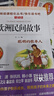 快樂讀書吧五年級上冊（5冊）中國民間故事非洲民間歐洲民間列那狐的故事 一千零一夜 曬單實拍圖