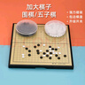 棋魂大號磁性圍棋五子棋兒童學生初學益智二合一正品大人便攜棋盤套裝 曬單實拍圖