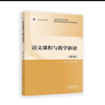 語文課程與教學(xué)新論（第3版） 曬單實拍圖
