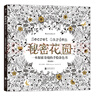 秘密花園：一本探索奇境的手繪涂色書（散頁版） 曬單實拍圖