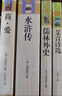 九年級必讀正版名著全套4冊 艾青詩選水滸傳和簡愛儒林外史 原著正版完整版 初中生三年級9年級上冊下冊課外閱讀教育書籍全套中學生文學世界名著書目語文9上下唐詩三百首配套人教版(京東圖書聯(lián)合定制款) 【4 曬單實拍圖