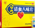 [蒙奇]清血八味片 0.5g*120片 1盒裝 降 高血壓 高血脂 高血糖 血液粘稠均屬訌血范疇 體驗(yàn)裝 曬單實(shí)拍圖