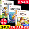 【正版推薦】注音版 稻草人安徒生童話格林童話 快樂讀書吧三年級上冊必讀的課外書閱讀書籍 小學(xué)生版同步教材經(jīng)典書目稻草人葉圣陶完整版全套名著閱讀課程化叢書三年級上學(xué)期人教版 【共3本】三年級上冊必讀全套 曬單實拍圖