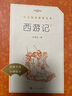 西游記吳承恩 語文閱讀推薦叢書 七年級上初一初中必讀教材快樂讀書吧五年級下必讀中小學(xué)生閱讀指導(dǎo)目錄初中學(xué)生課外閱讀暑期閱讀人民文學(xué)出版社 曬單實(shí)拍圖