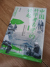 中國科學(xué)考古學(xué)的興起：1928—1949年歷史語言研究所考古史（插圖本） 曬單實(shí)拍圖