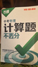 2026新版萬(wàn)唯中考物理計算題不丟分必刷題專(zhuān)項練習初三總復習資料 曬單實(shí)拍圖