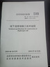 DB11/T 1526-2018 地下連續(xù)墻施工技術規(guī)程 曬單實拍圖