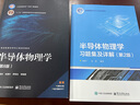 半導(dǎo)體物理學(xué) 第8版 電子科學(xué)與技術(shù)類 大學(xué)本科教材 物理學(xué)基礎(chǔ)知識 自然科學(xué) 新華書店正版 西安交大 西安交大 半導(dǎo)體物理學(xué) 第8版八版 教材+習(xí)題集及詳解 半導(dǎo)體物理學(xué)  教材+習(xí)題集及詳解 曬單實拍圖
