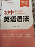 【官方正版】思維導圖速記2500詞初中英語單詞書 初中英語提分功略高分作文模板與素材高頻核心考點中考語法書七八九年級初一二三語法知識大全專項訓練 【全面提升】單詞+語法+作文 曬單實拍圖