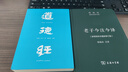 老子今注今譯 32開(kāi)精裝 修訂版 陳鼓應(yīng)道典詮釋書(shū)系 紀(jì)念版  曬單實(shí)拍圖