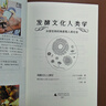 發(fā)酵文化人類學：從微生物的角度看人類社會 曬單實拍圖
