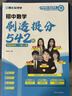 【抖音同款】初中數(shù)學(xué)物理化學(xué)刷透提分512題494題 413題 官方正版 易錯專練視頻解析精講專項預(yù)習(xí)資料書籍 現(xiàn)貨速發(fā) 初中數(shù)學(xué)刷透提分542題 曬單實拍圖