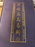 增補(bǔ)高島易斷（套裝上下冊） 曬單實拍圖