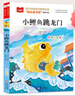 小鯉魚跳龍門 彩圖注音版 兒童文學(xué) 快樂讀書吧二年級上 一二三年級課外閱讀書必讀世界經(jīng)典文學(xué)少兒名著童話故事書 大語文系列 小學(xué)語文課外閱讀經(jīng)典叢書 曬單實拍圖