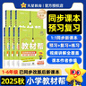 2025秋教材幫小學(xué)四年級(jí)上冊(cè)四上4年級(jí)語(yǔ)文人教版RJ教材同步講解 天星教育2026新版 曬單實(shí)拍圖