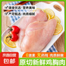 雞大胸2斤/袋 早餐健身減脂減肥雞胸肉生鮮超市空氣炸鍋燒烤食材 雞大胸4斤 曬單實拍圖