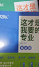 【官方正版】這才是我要的大學(xué)+專業(yè)2冊 2025高考志愿填報指南 選大學(xué)選專業(yè)選城市高三報志愿 曬單實拍圖