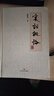 [正版圖書] 宋詞概論 謝桃坊 四川文藝出版社 9787541143601 曬單實(shí)拍圖