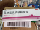 麗芙克林霉素磷酸酯脂凝膠15g/盒溶液祛痘印修復(fù)淡化痘印痘坑修復(fù)藥膏祛痘藥膏去黑頭痘痘和痘印毛囊炎痤瘡 曬單實(shí)拍圖