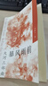 暴風雨前/大河三部曲 小說 曬單實拍圖