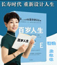 百歲人生 長(cháng)壽時(shí)代的生活和工作 羅輯思維推薦 融合心理學(xué) 經(jīng)濟學(xué)的人生規劃參考書(shū) 老有所養 老齡經(jīng)濟 老后無(wú)憂(yōu) 曬單實(shí)拍圖