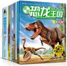 8冊《探索恐龍王國》3d版兒童科普讀物恐龍世界大百科書籍幼兒園寶寶小學生一年級侏羅紀滅絕故事繪本全套裝 曬單實拍圖
