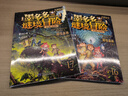 墨多多謎境冒險彩色漫畫17 秘境森林（下） 雷歐幻像6-12歲兒童文學奇幻墨多多謎境冒險漫畫故事書 曬單實拍圖