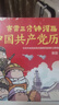 賽雷三分鐘漫畫中國(guó)共產(chǎn)黨歷史（漫畫百年黨史 中共中央黨史和文獻(xiàn)研究院第七研究部指導(dǎo)審訂） 曬單實(shí)拍圖