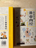 【當(dāng)當(dāng)】黃帝內(nèi)經(jīng)漫畫版黃帝內(nèi)經(jīng)皇帝內(nèi)經(jīng)全集 漫畫講透黃帝內(nèi)經(jīng)皇帝內(nèi)經(jīng)漫畫版 黃帝內(nèi)經(jīng)原著中醫(yī)養(yǎng)生 漫畫黃帝內(nèi)經(jīng)：二十四節(jié)氣+十二時(shí)辰養(yǎng)生智慧 曬單實(shí)拍圖