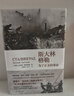 斯大林格勒：為了正義的事業(yè) 曬單實(shí)拍圖