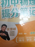 【官方正版】峰閱萬卷張雪峰初中提分筆記2025新版峰閱教研組初一二三中學(xué)七八九年級語文數(shù)學(xué)英語物理化學(xué)生物政治歷史高頻考點大全重點難點突破教輔 【全10本】張雪峰初中提分筆記（25新版） 曬單實拍圖