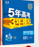 曲一線 高一上高中化學(xué) 必修第一冊 人教版 新教材 2026高中同步5年高考3年模擬五三 曬單實(shí)拍圖
