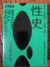 性史 第三卷 自我的關懷 港臺原版 米歇爾傅柯 時報出版 曬單實拍圖