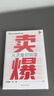 賣爆:從流量到銷量 個人品牌打造與直播變現(xiàn)秘籍 李海峰 陳晶 直播創(chuàng)業(yè)寶典 曬單實拍圖