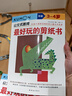 公文式教育：最好玩的剪紙書3-4歲 剪紙啟蒙書 安全剪刀使用訓練 動物圖形趣味模板 剪紙親子兒童手工剪紙 低幼兒童學前教育 思維邏輯訓練游戲書 曬單實拍圖