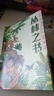 叢林之書（中文分級閱讀K4，9-10歲適讀，大師經(jīng)典作品） 曬單實拍圖