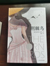 荊棘鳥：布面精裝珍藏版（曾胡口碑譯本）禁愛小說經(jīng)典，澳大利亞史詩愛情，全球銷量逾3000萬冊 曬單實拍圖