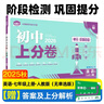 2026初中上分卷 英語七年級(jí)上冊(cè) 人教版 單元期中期末檢測(cè)卷 必刷題理想樹圖書 曬單實(shí)拍圖