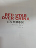 官方正版現(xiàn)貨速發(fā) 原著完整無刪減版紅星照耀中國人教版人民文學出版社和新版紅巖中國青年出版社埃德加斯諾著初中生8八年級上冊下冊課外必讀書推薦名著書籍全譯本 【人民文學出版社新版459頁】紅星照耀中國 曬單實拍圖