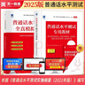 普通話水平測(cè)試專用教材2025 口語(yǔ)訓(xùn)練與測(cè)試教程普通話考試教材+全真模擬試卷（套裝2本） 曬單實(shí)拍圖