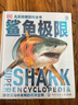 DK兒童極限百科全書(shū)鯊魚(yú)極限 曬單實(shí)拍圖