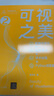 可視之美 : 數(shù)據(jù)可視化 + 數(shù)學(xué)藝術(shù) + 學(xué)術(shù)繪圖 + Python 創(chuàng)意編程 曬單實(shí)拍圖
