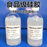 環(huán)保級半透明AB硅膠1:1 自消泡翻模液體硅膠手工滴膠模具翻模材料 10度食品級硅膠 200克(A+B)送手套 曬單實(shí)拍圖